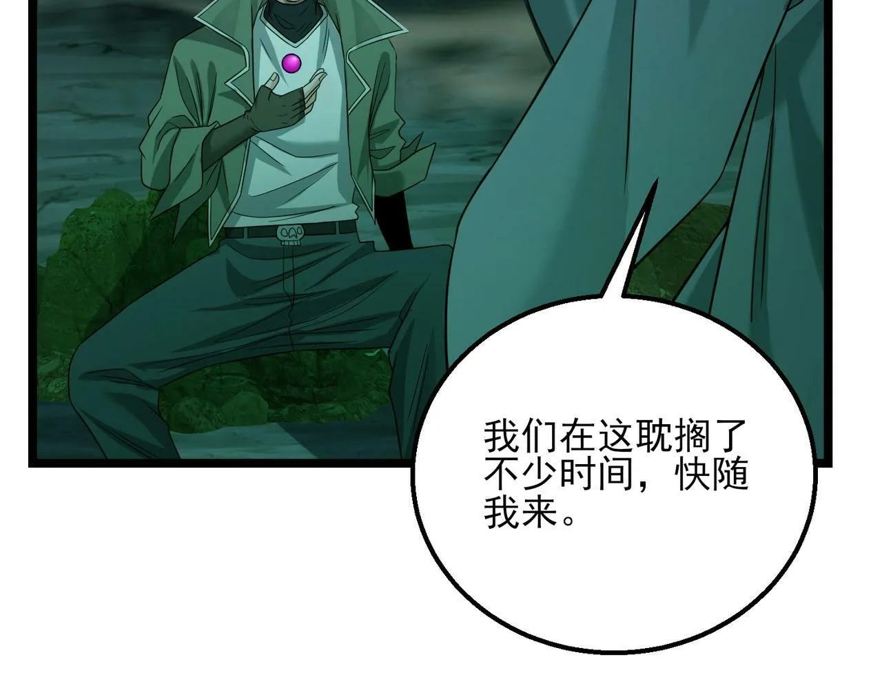 第23话 沧元鬼 第67页
