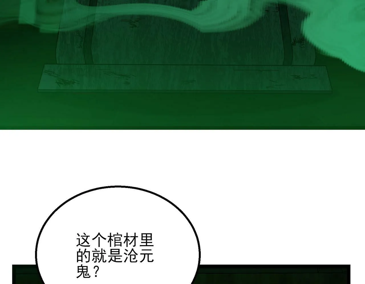 第23话 沧元鬼 第79页