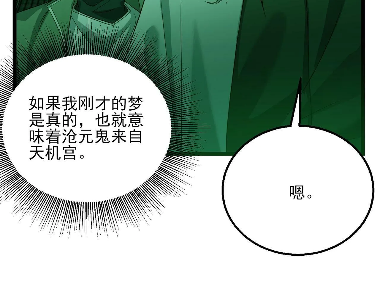第23话 沧元鬼 第81页