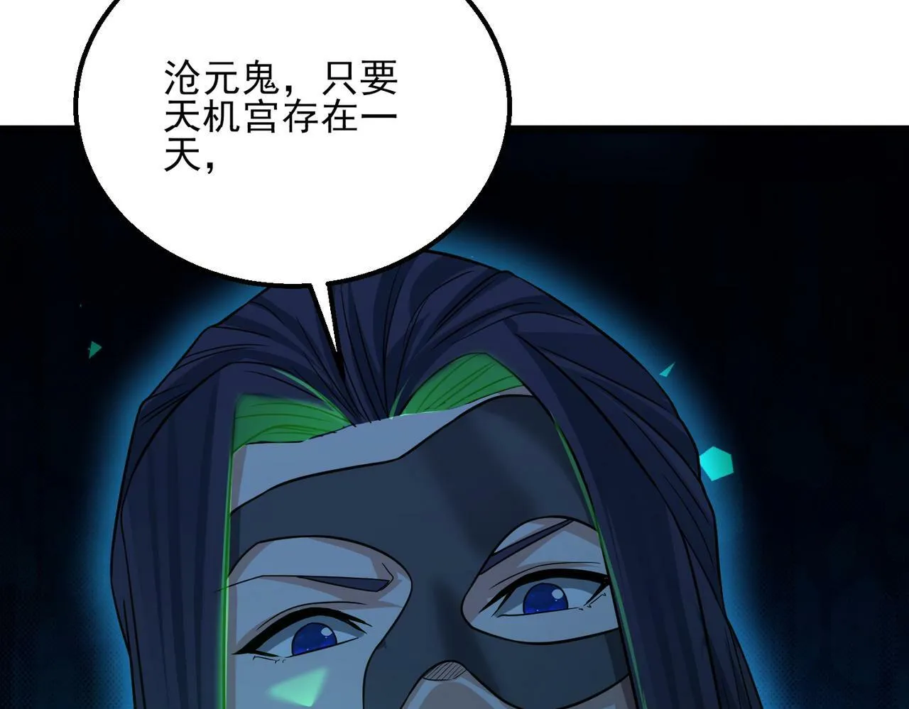 第23话 沧元鬼 第91页
