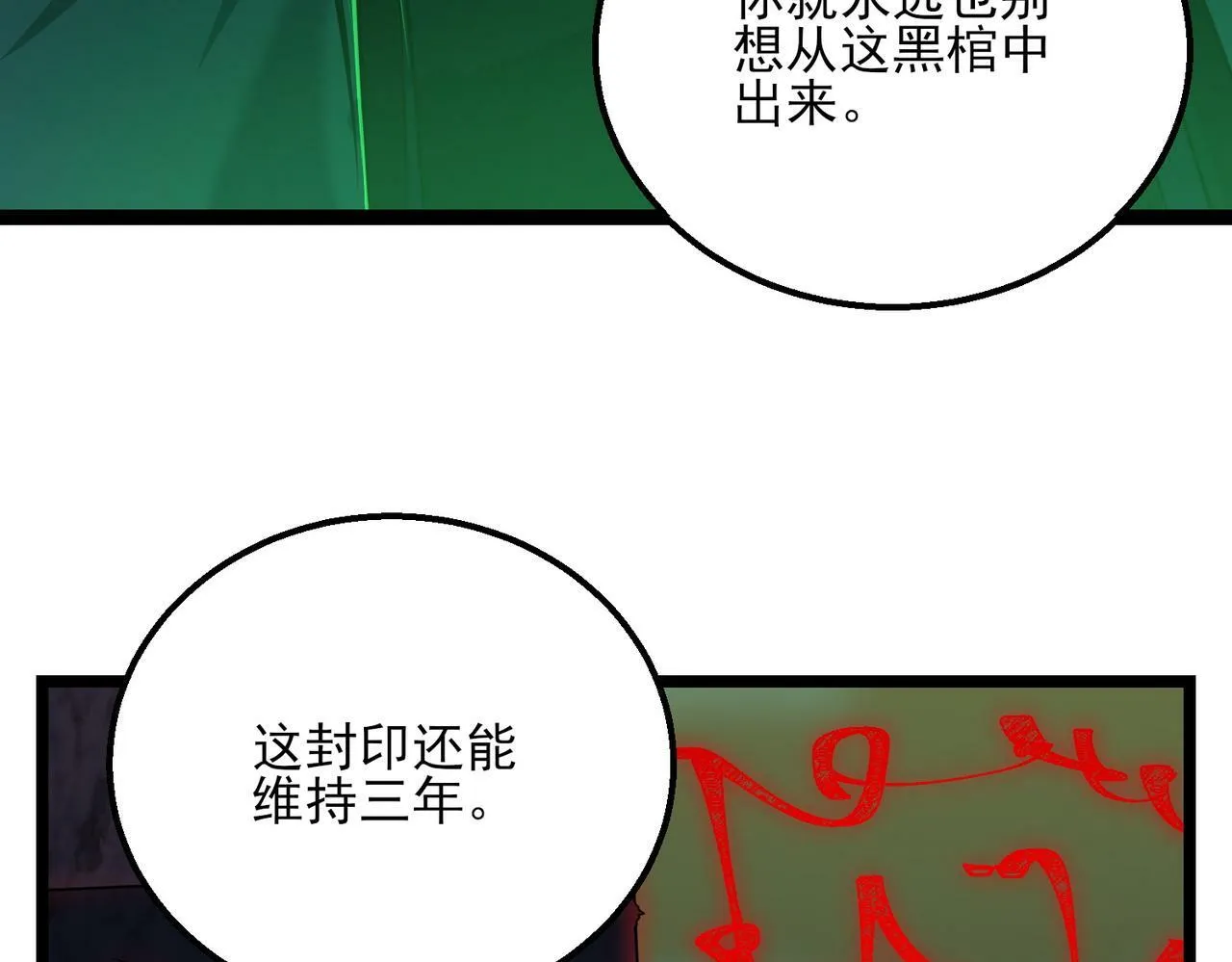 第23话 沧元鬼 第93页