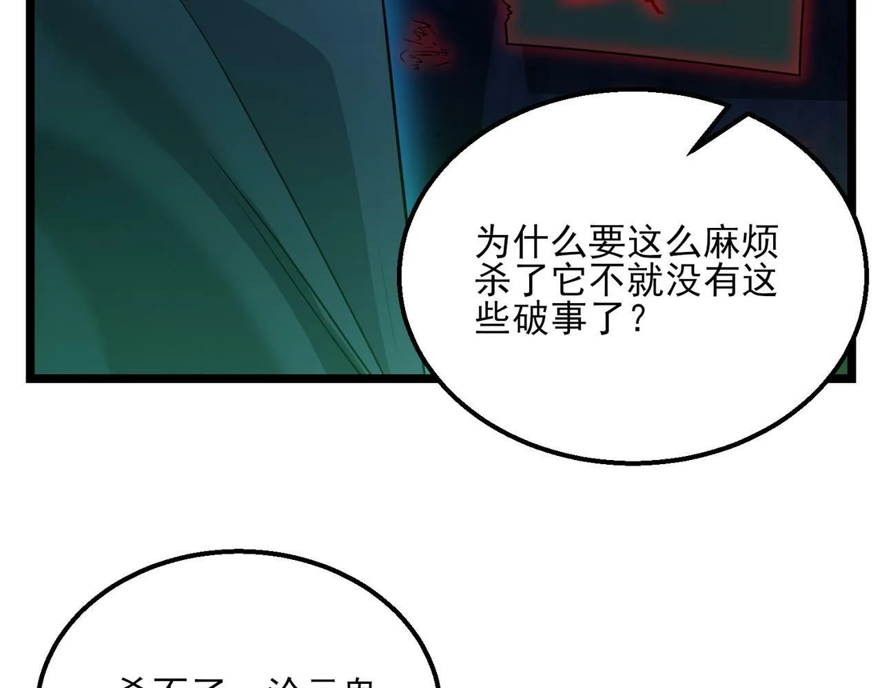 第23话 沧元鬼 第95页
