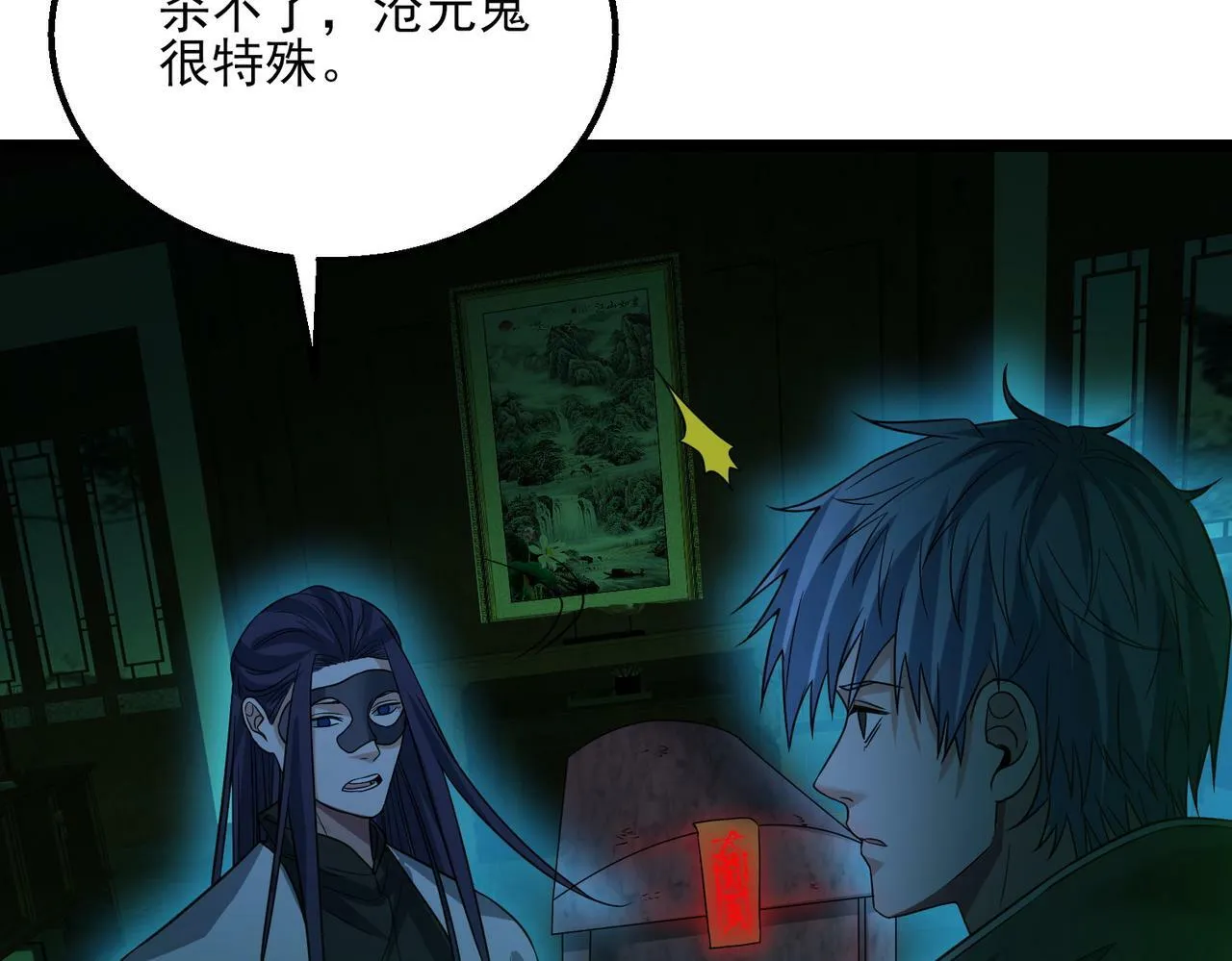 第23话 沧元鬼 第96页