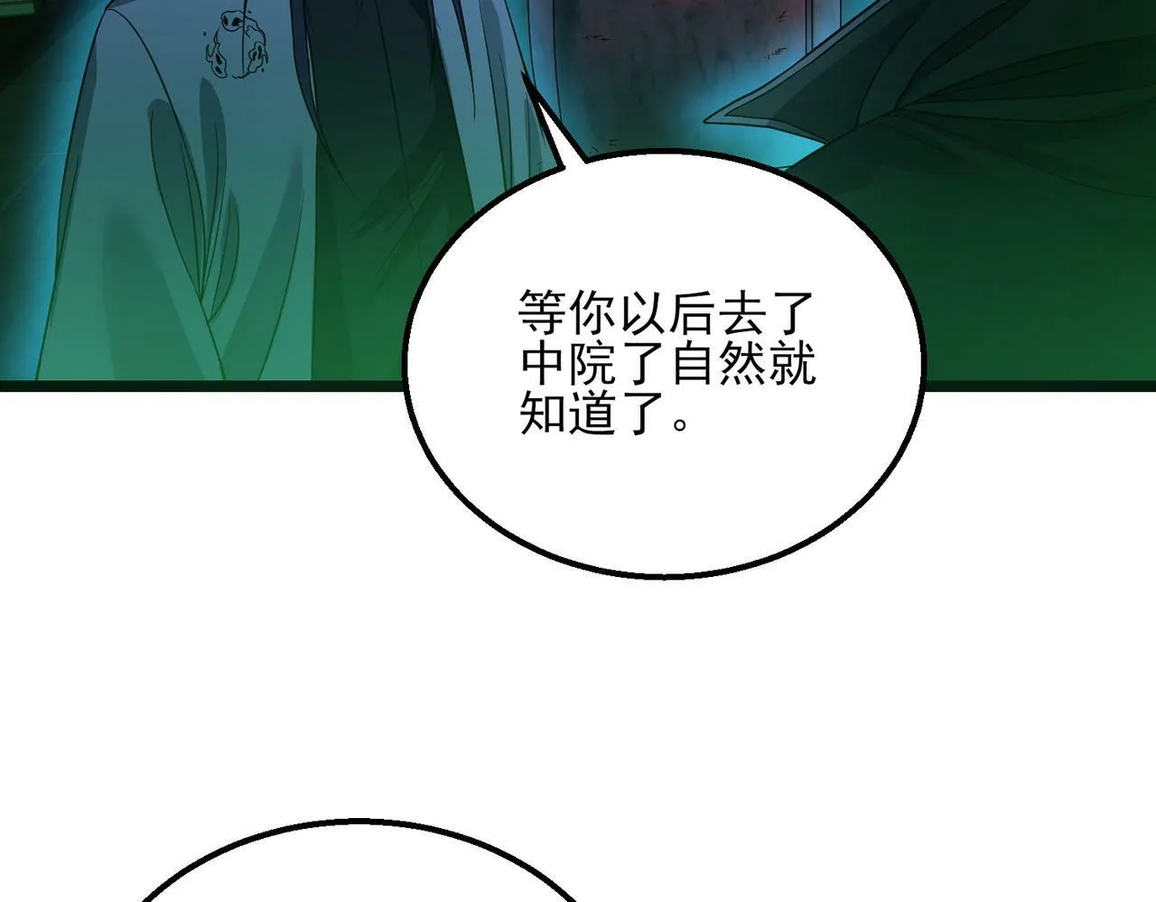 第23话 沧元鬼 第97页