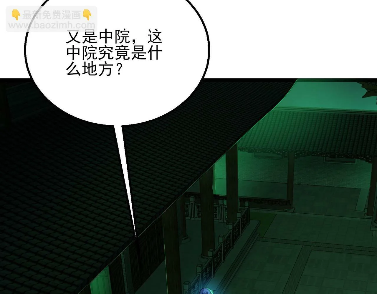 第23话 沧元鬼 第98页