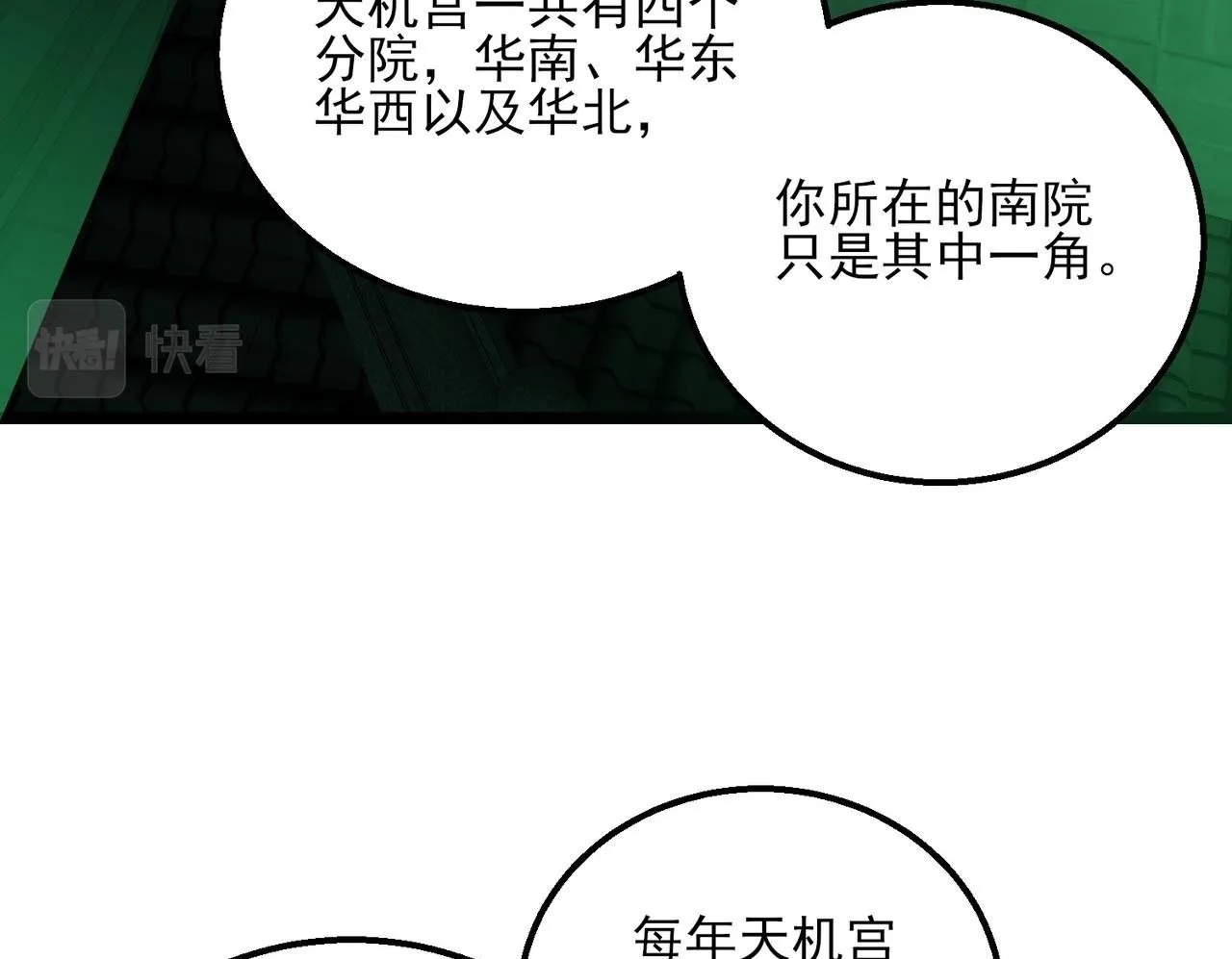 第23话 沧元鬼 第100页