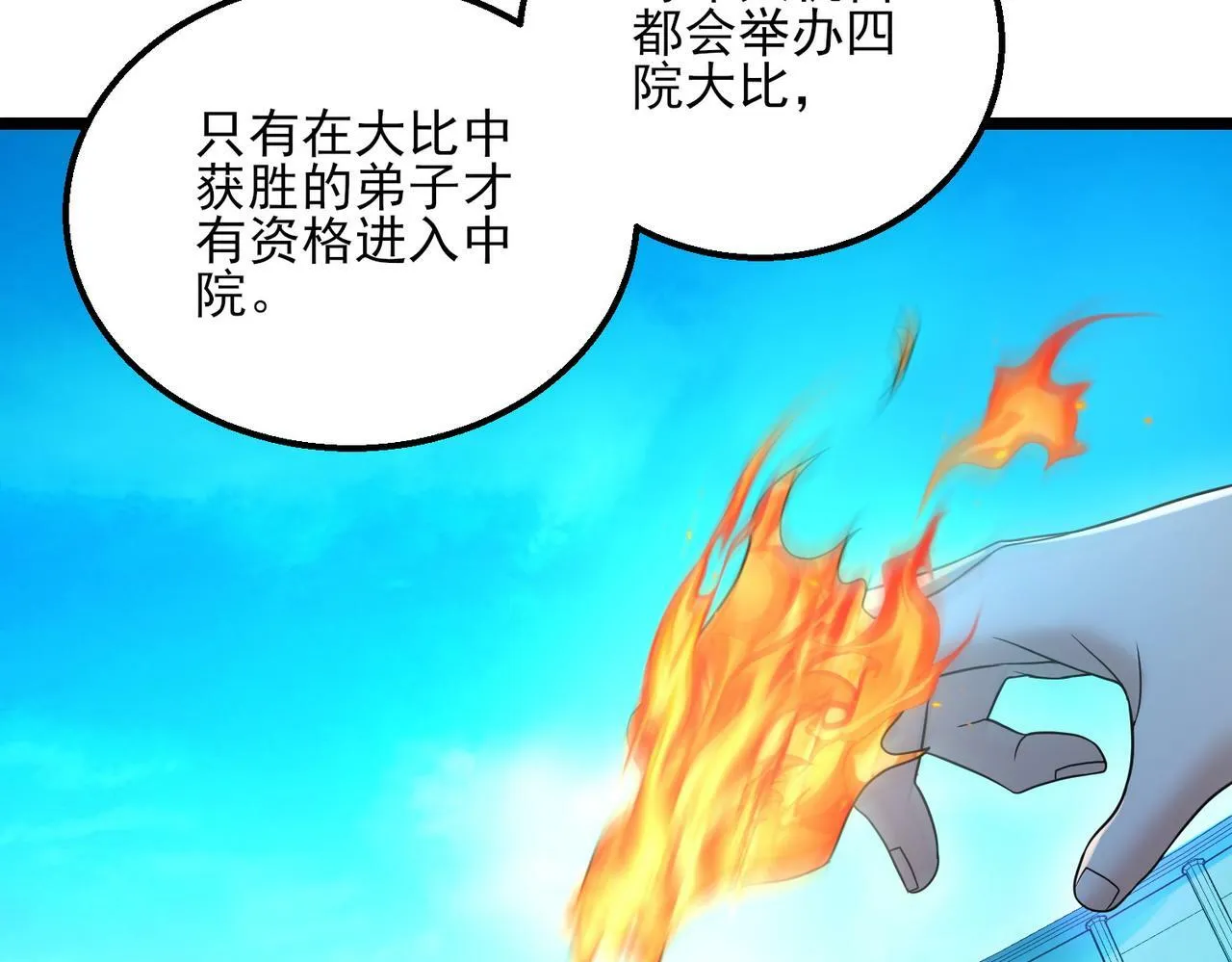 第23话 沧元鬼 第101页