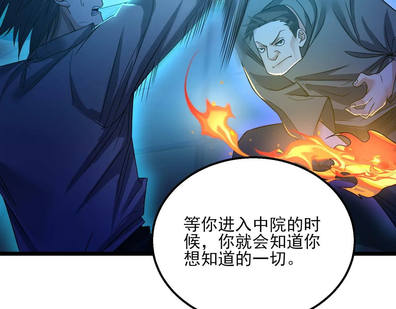 第23话 沧元鬼 第103页