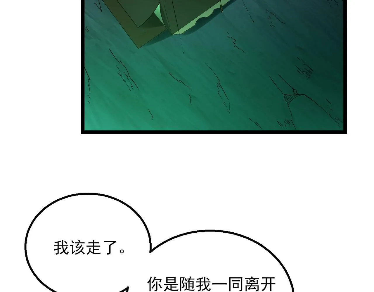 第23话 沧元鬼 第106页
