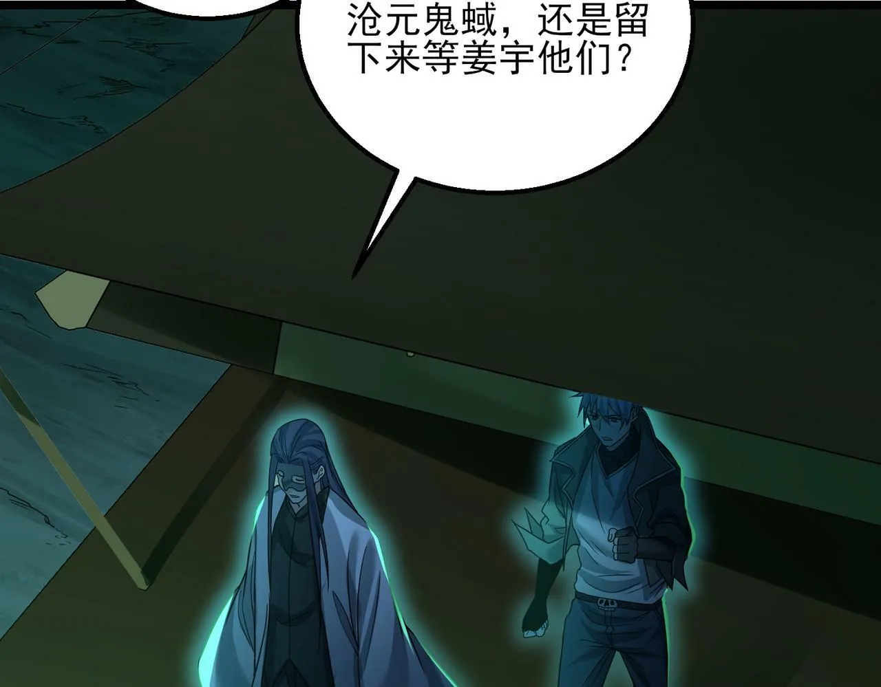 第23话 沧元鬼 第107页