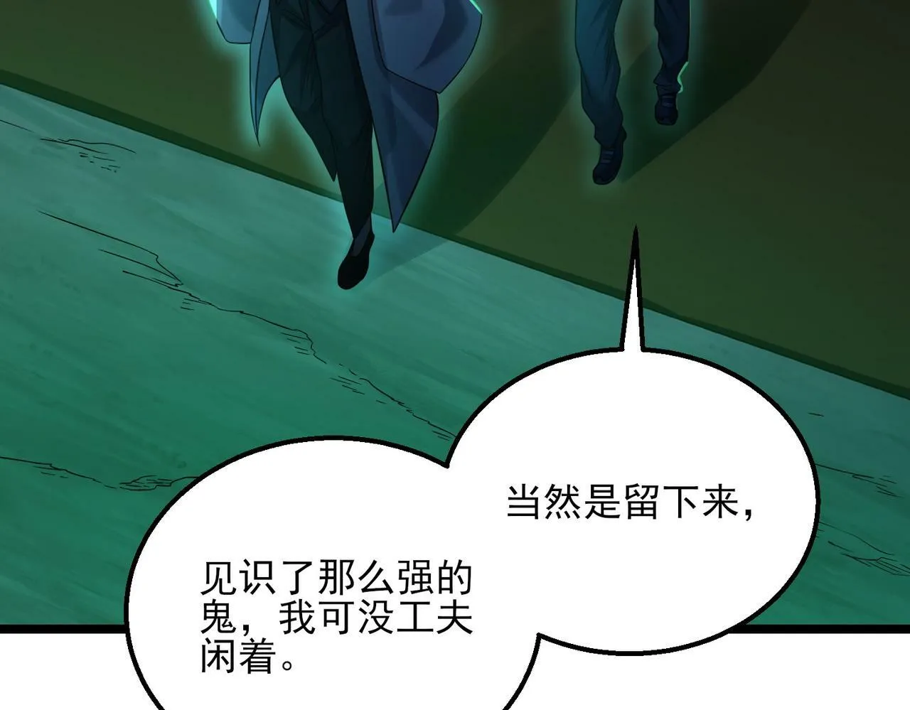 第23话 沧元鬼 第108页
