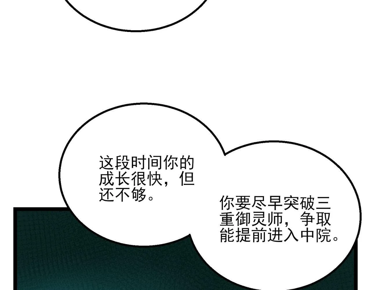 第23话 沧元鬼 第109页
