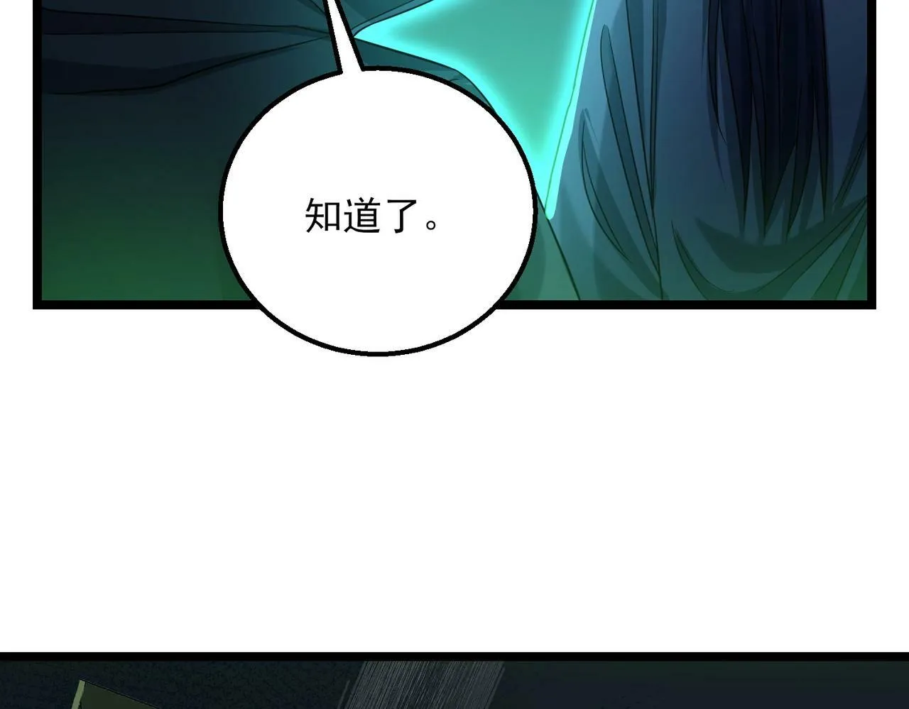 第23话 沧元鬼 第111页