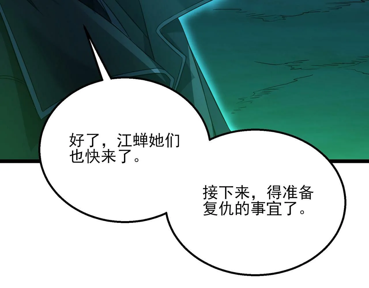 第23话 沧元鬼 第115页