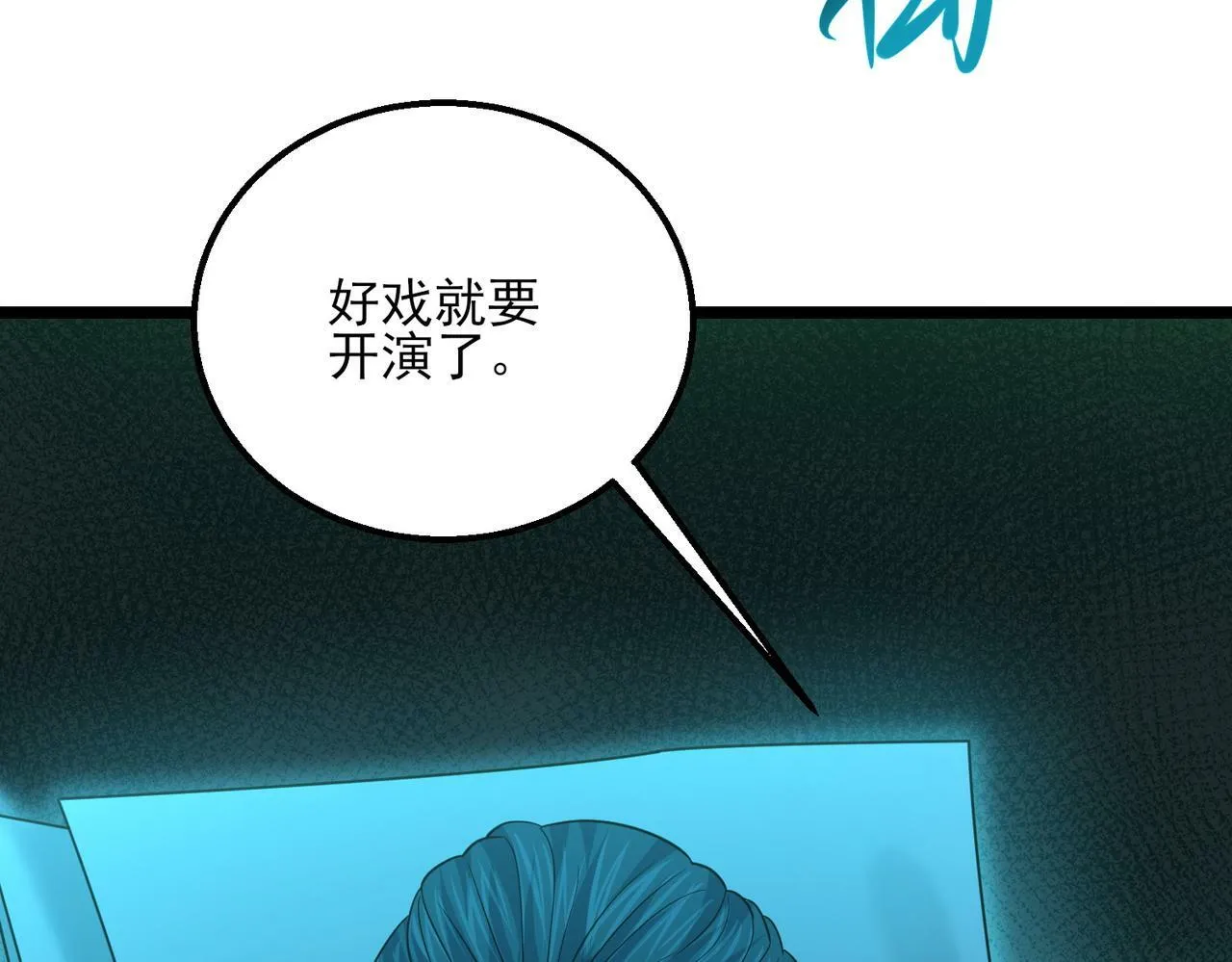 第23话 沧元鬼 第117页