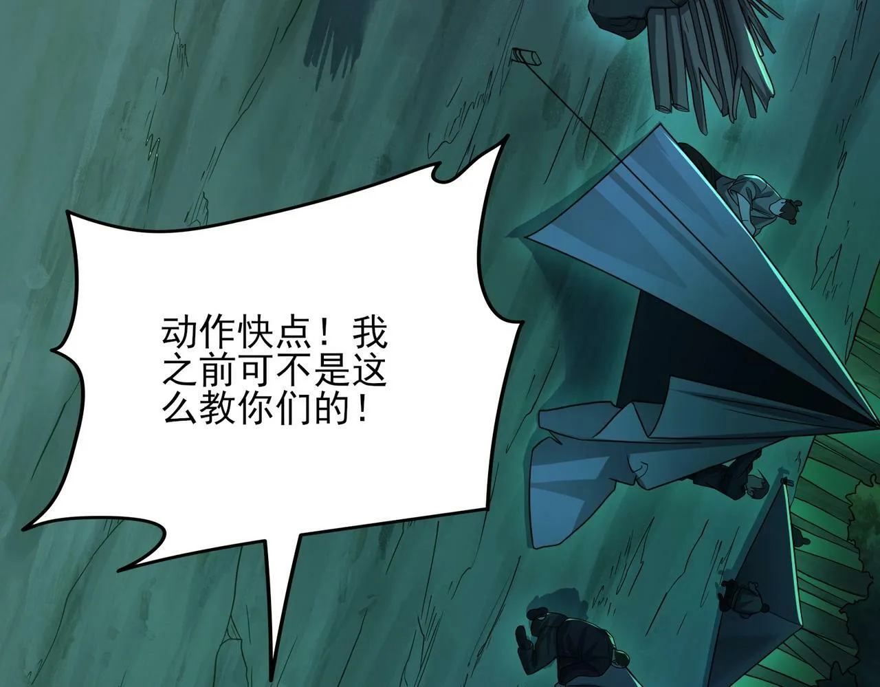 第23话 沧元鬼 第121页