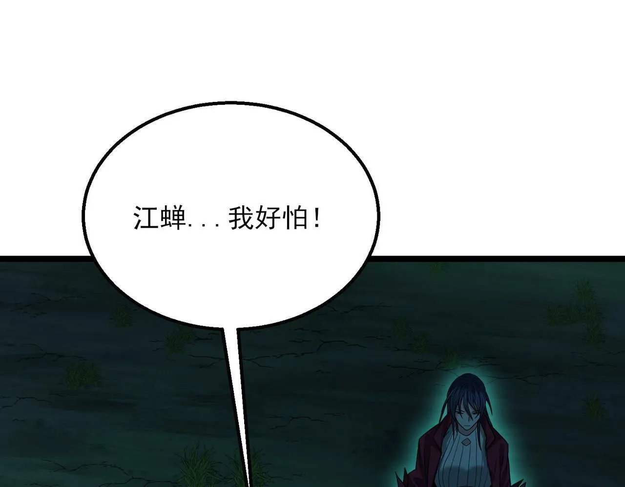 第23话 沧元鬼 第125页