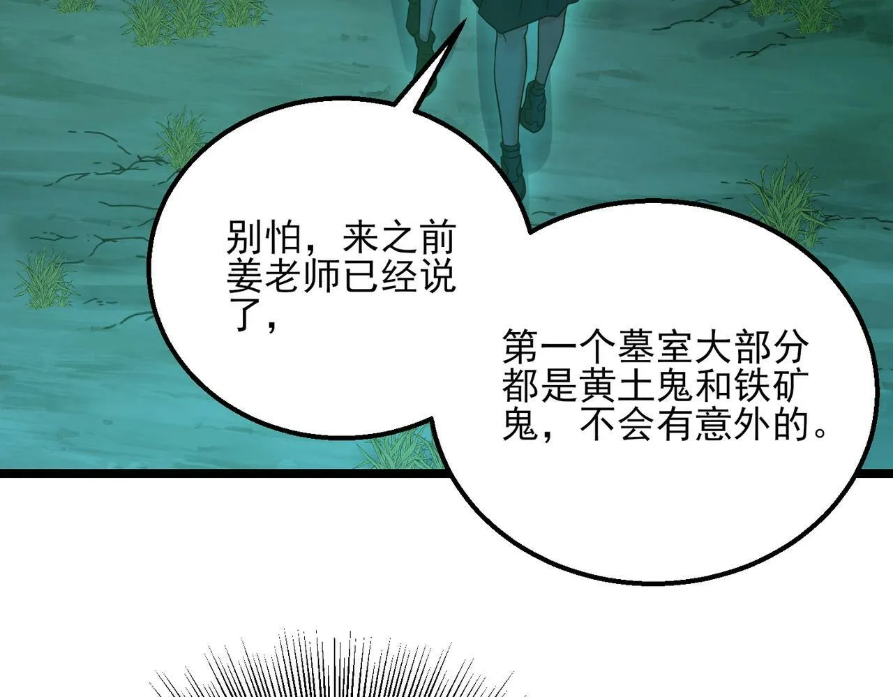 第23话 沧元鬼 第127页