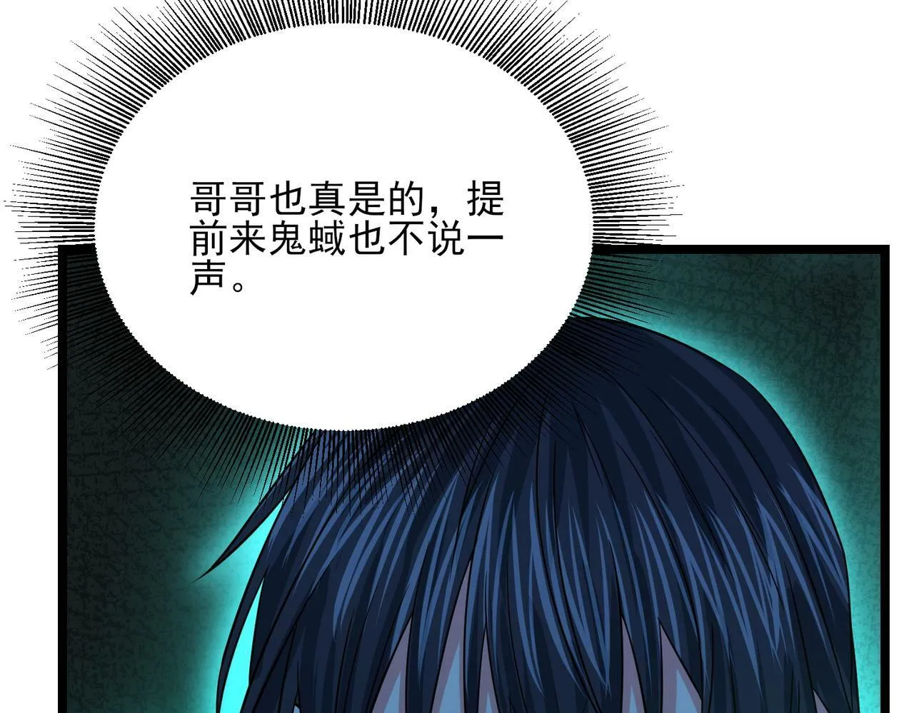 第23话 沧元鬼 第128页