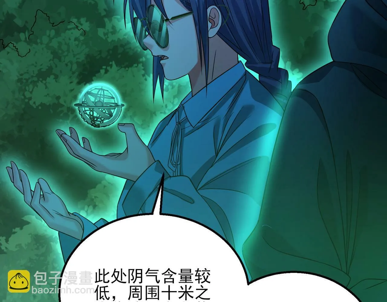 第23话 沧元鬼 第131页
