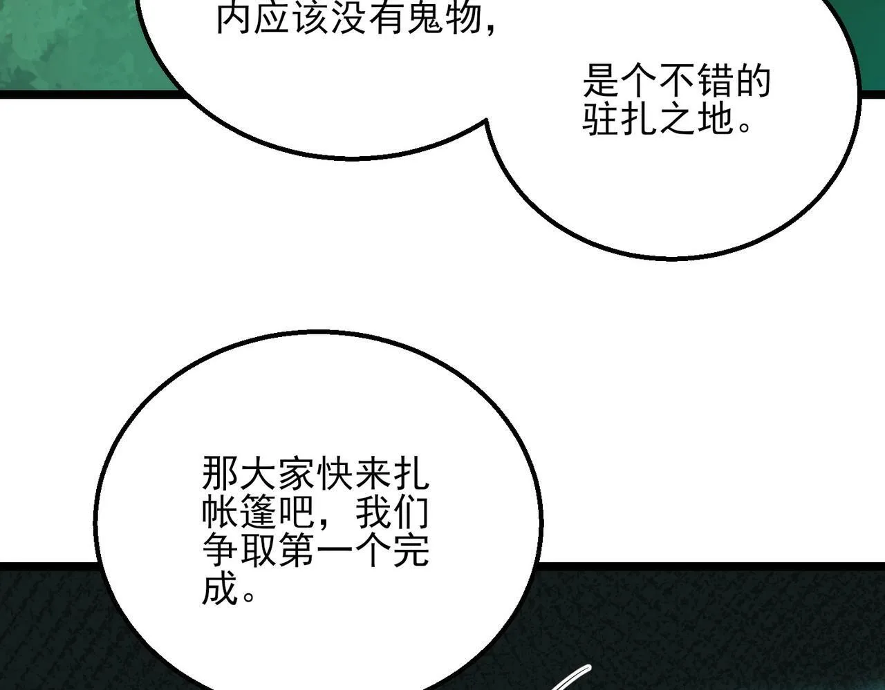 第23话 沧元鬼 第132页