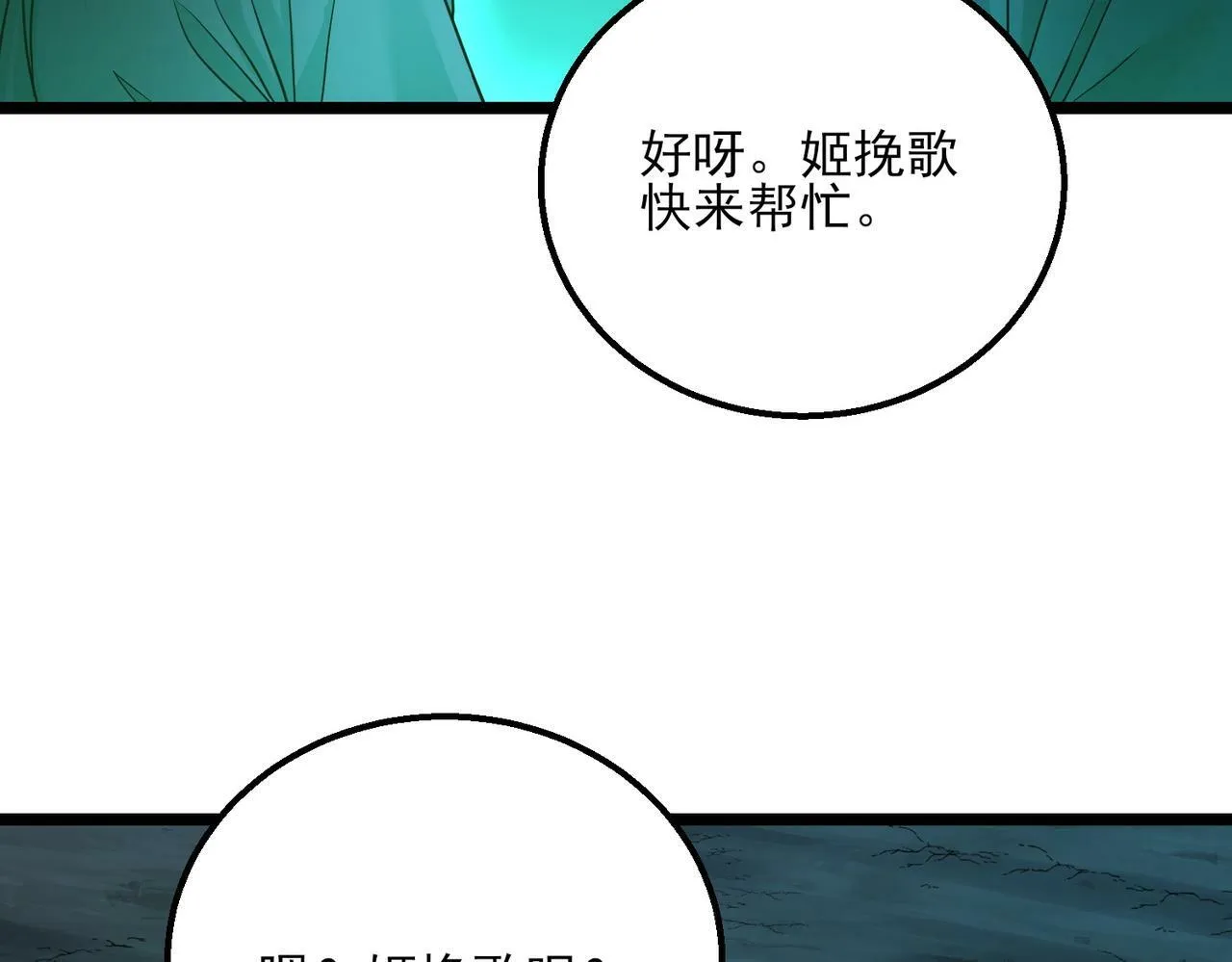 第23话 沧元鬼 第134页