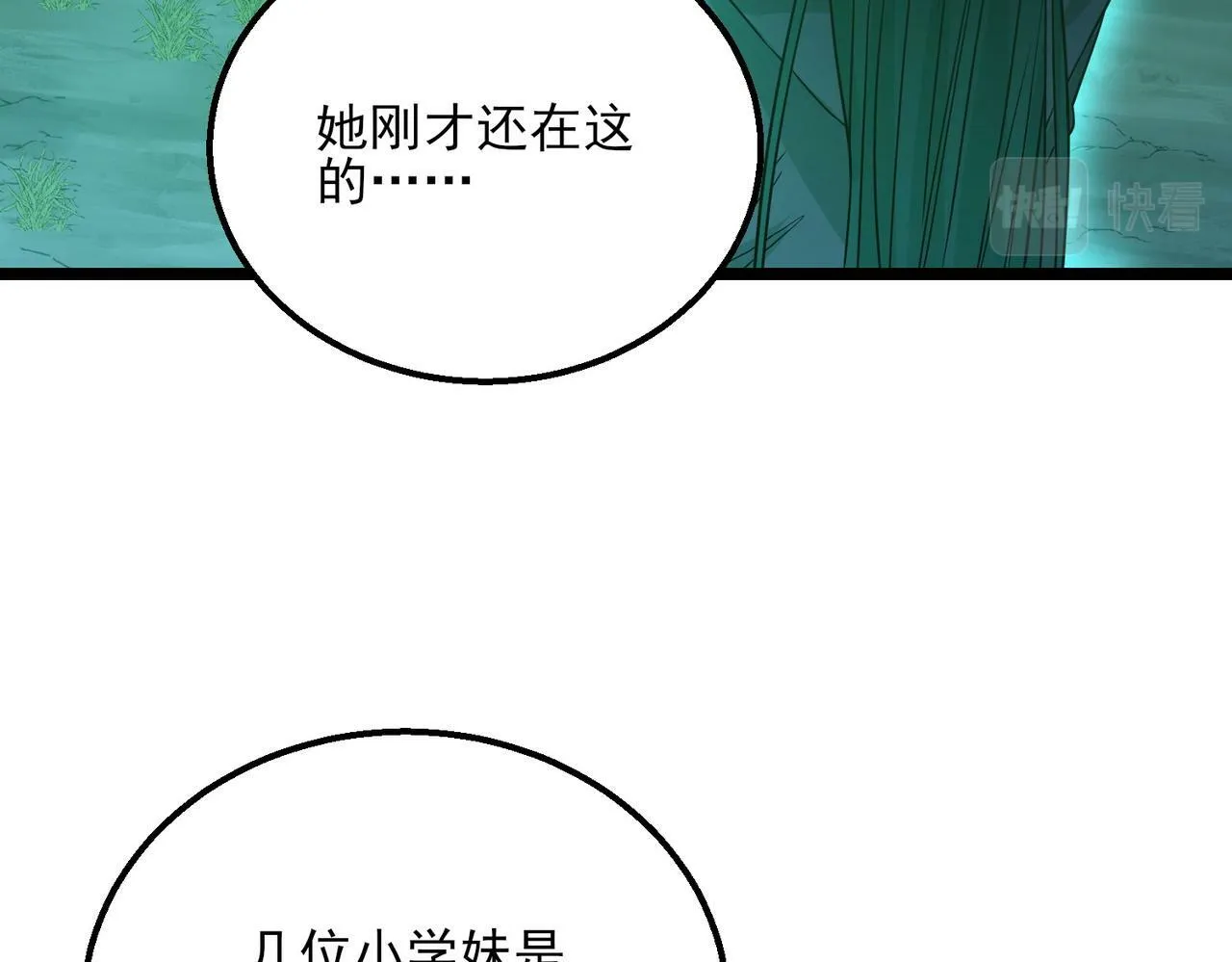 第23话 沧元鬼 第137页