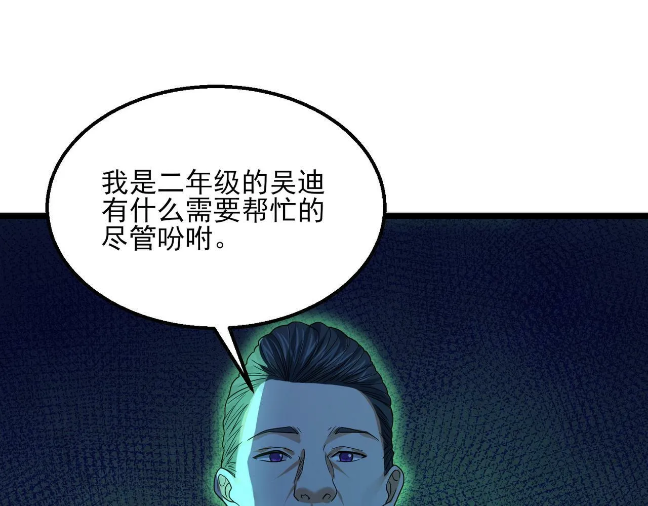 第23话 沧元鬼 第140页