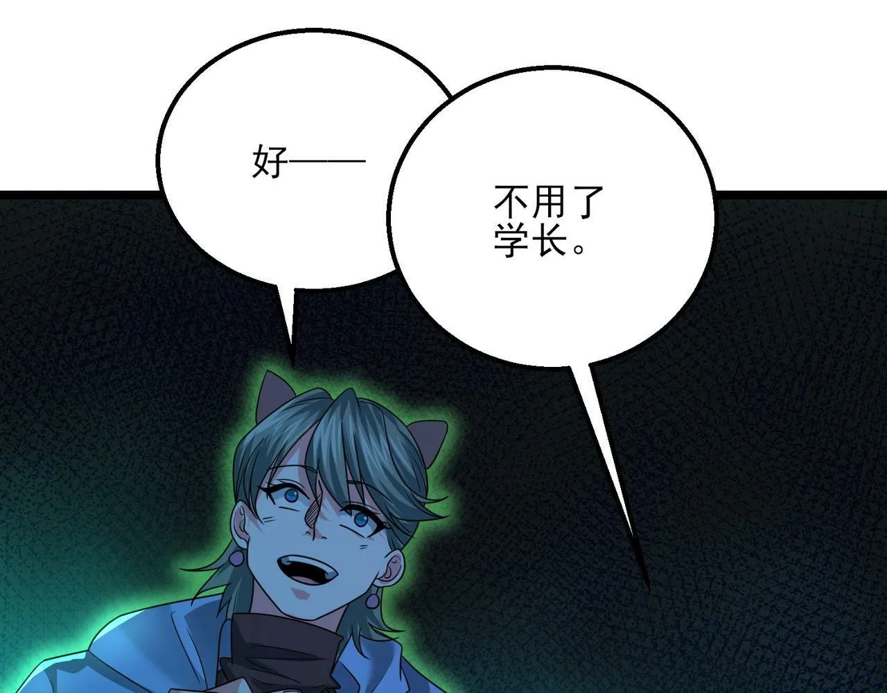 第23话 沧元鬼 第143页