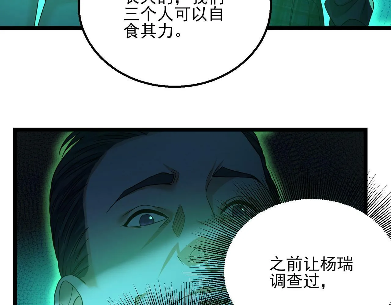 第23话 沧元鬼 第145页