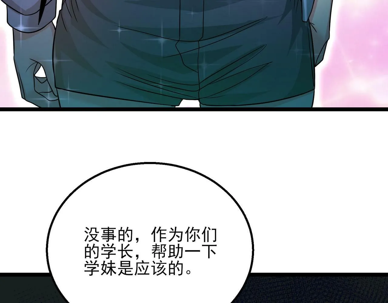 第23话 沧元鬼 第148页