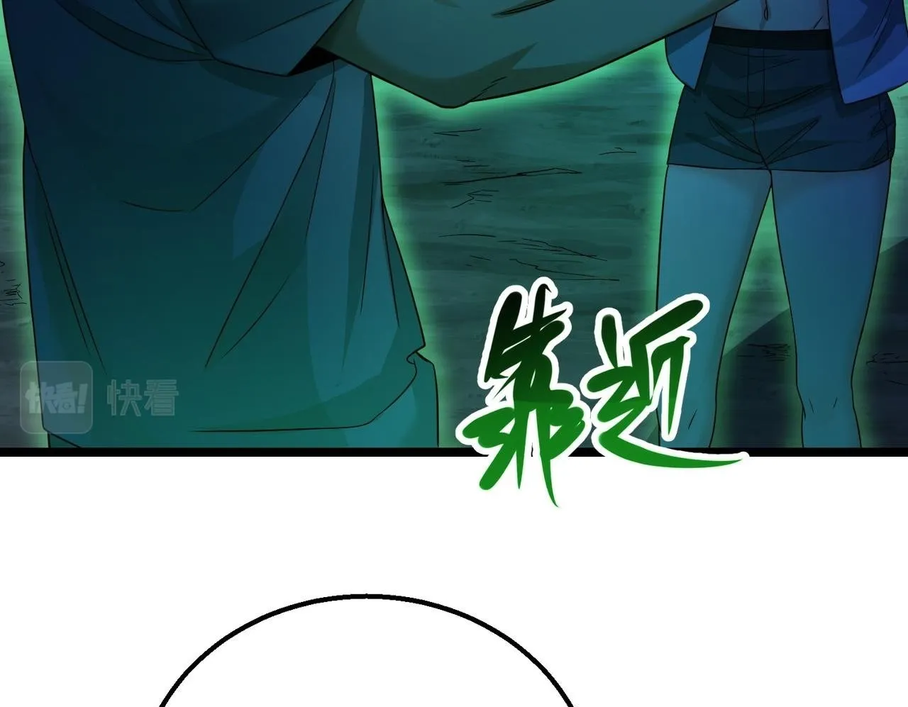 第23话 沧元鬼 第150页