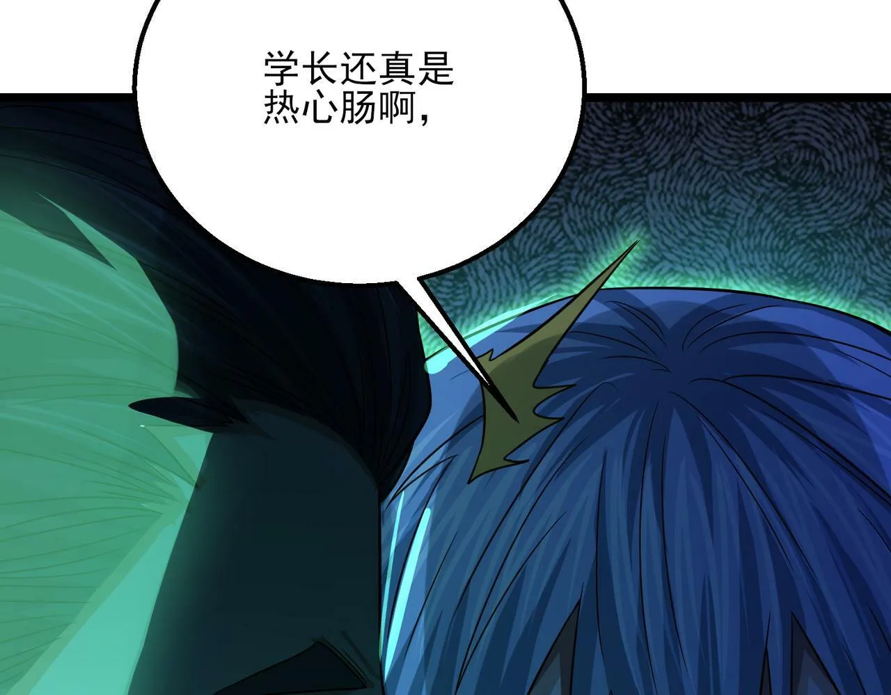 第23话 沧元鬼 第151页