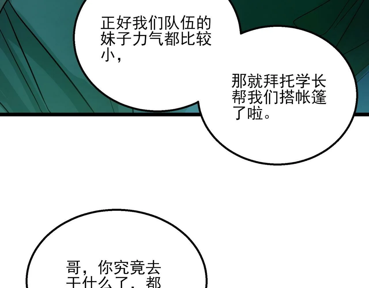 第23话 沧元鬼 第153页