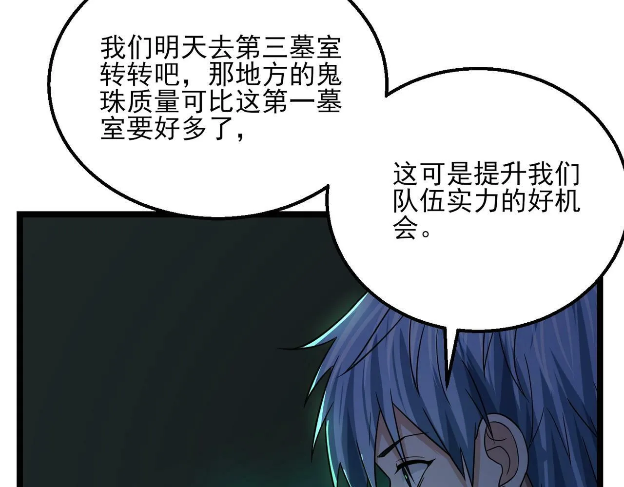 第23话 沧元鬼 第162页