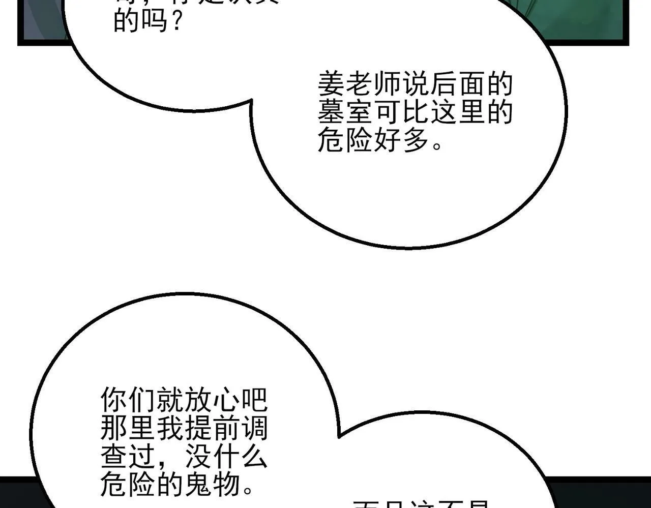 第23话 沧元鬼 第164页