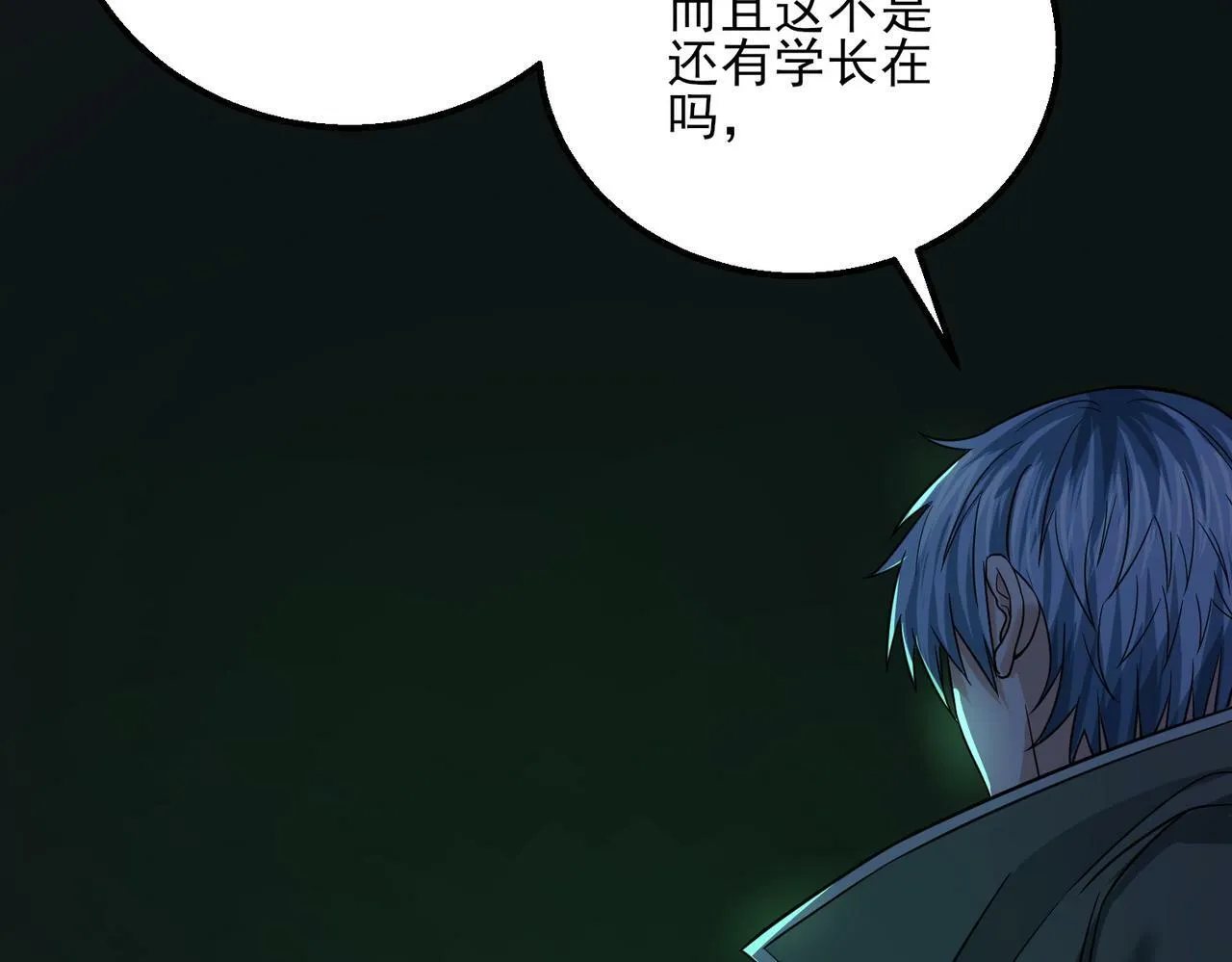 第23话 沧元鬼 第165页
