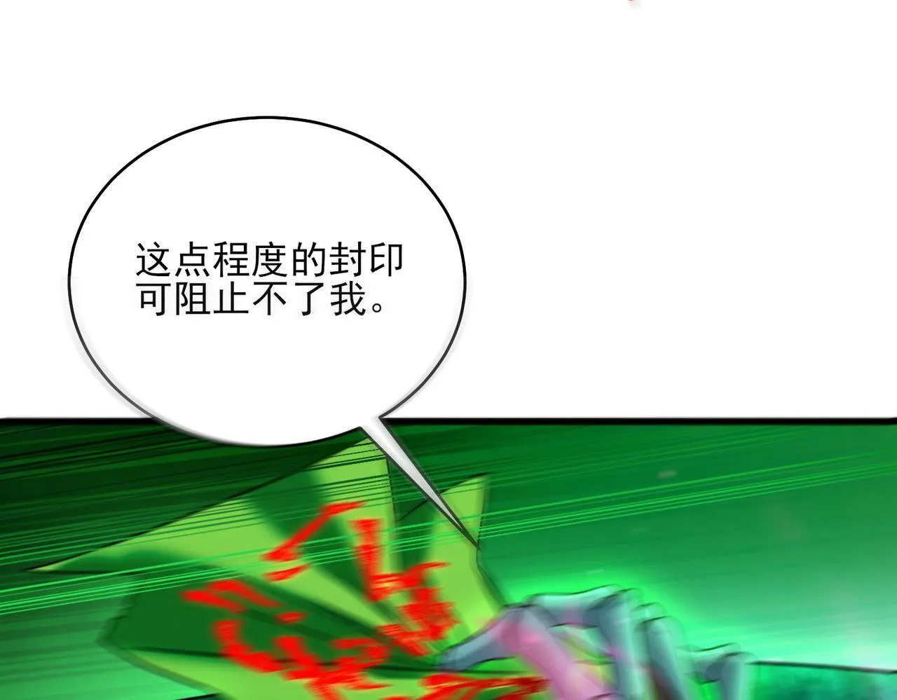 第24话 沧元鬼解封 第13页