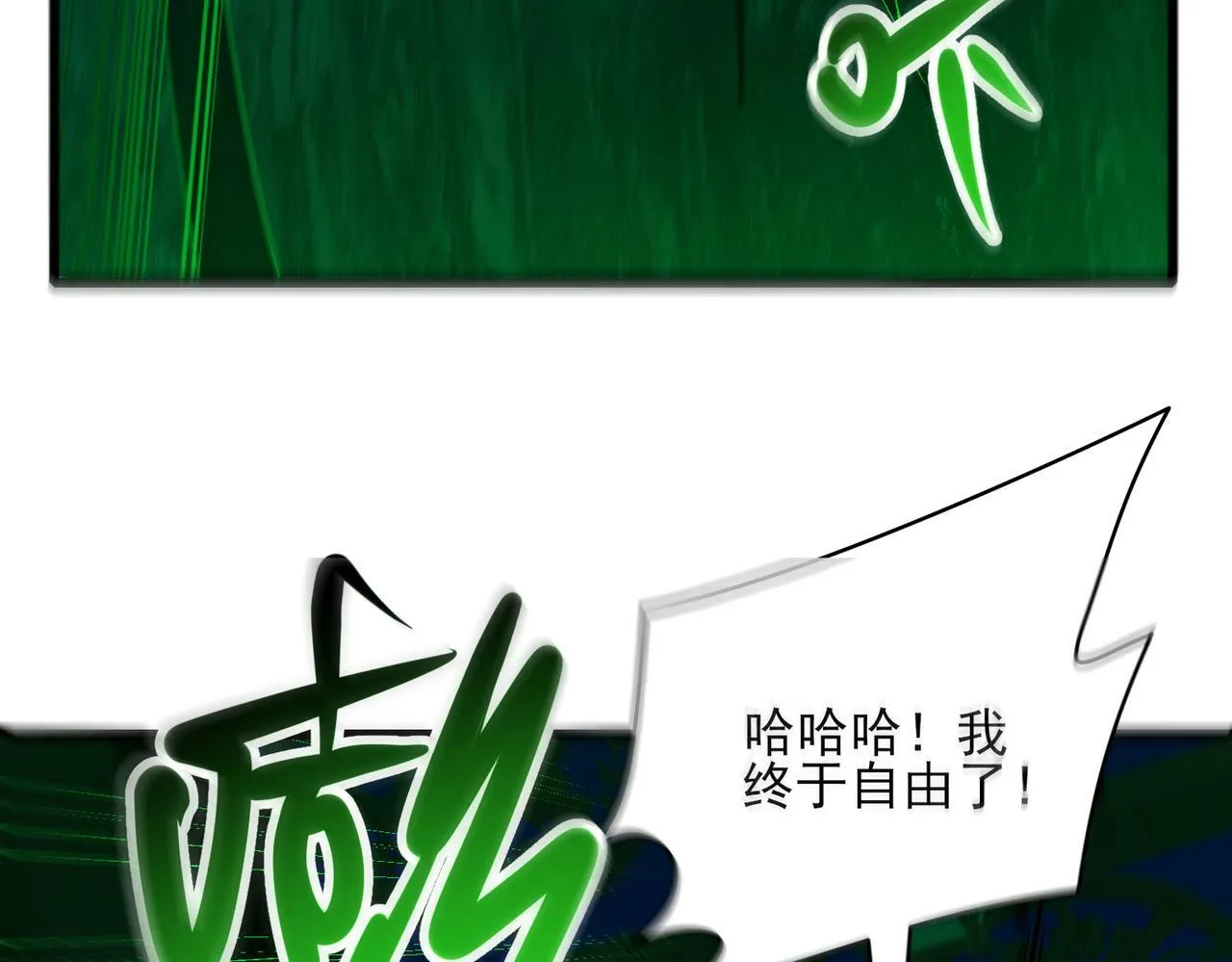 第24话 沧元鬼解封 第17页
