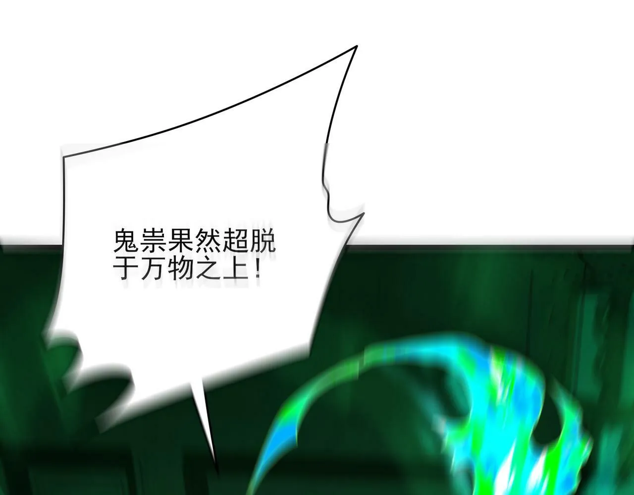 第24话 沧元鬼解封 第20页