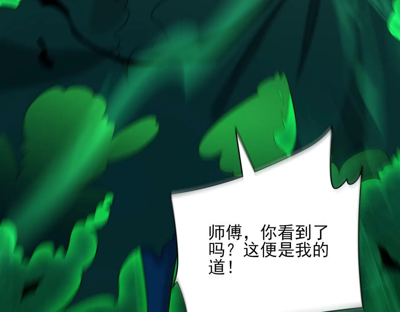 第24话 沧元鬼解封 第23页