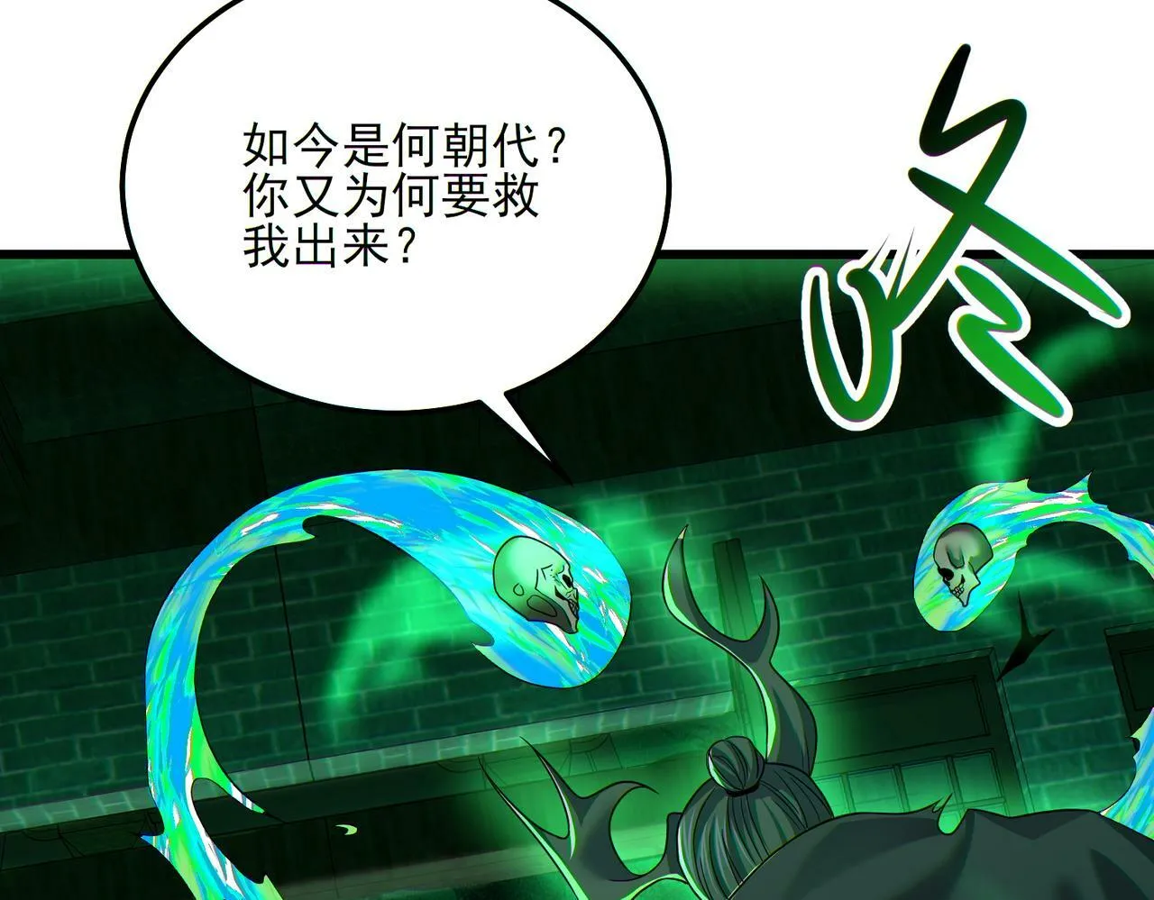 第24话 沧元鬼解封 第27页