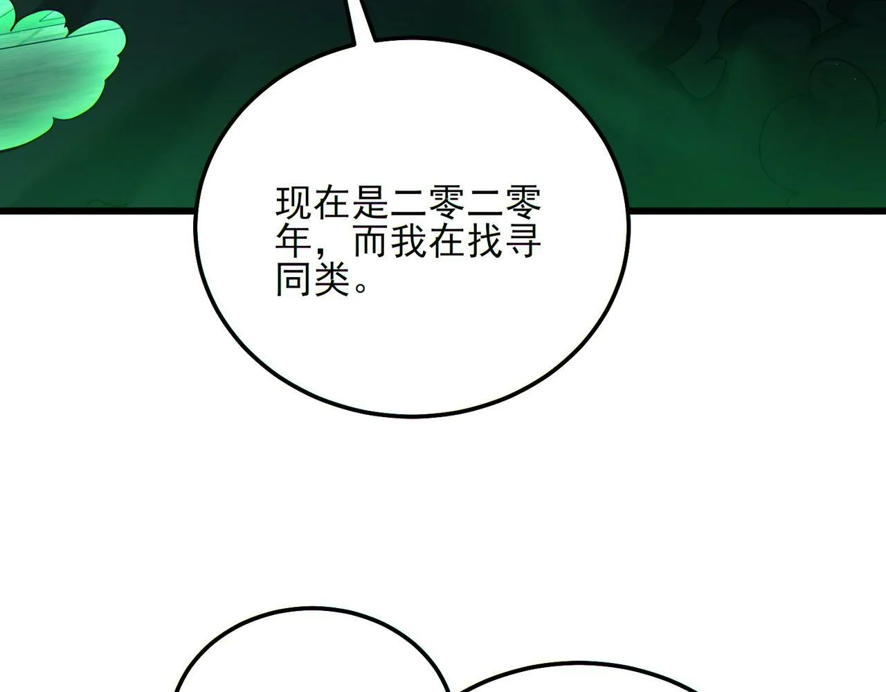 第24话 沧元鬼解封 第29页