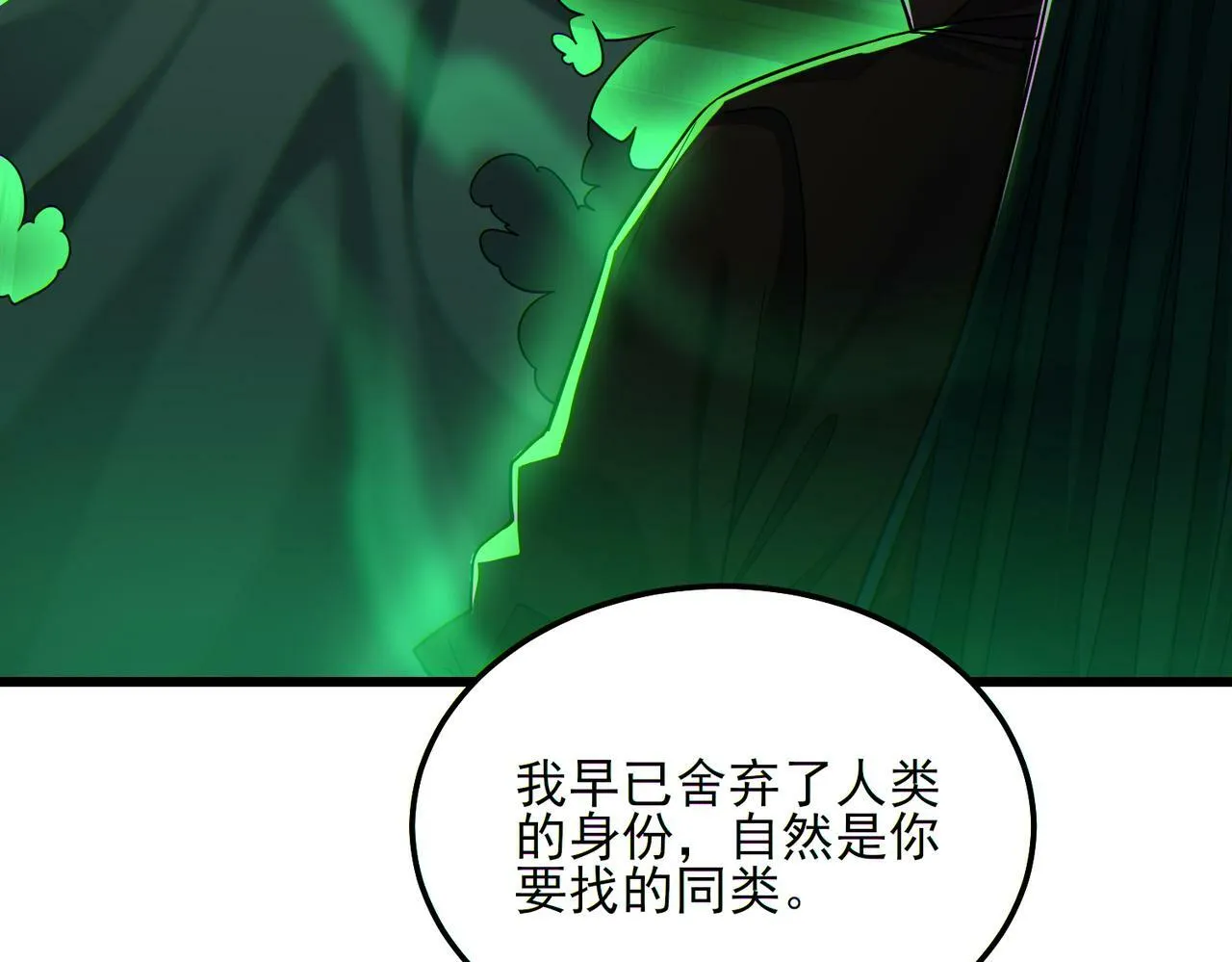 第24话 沧元鬼解封 第32页