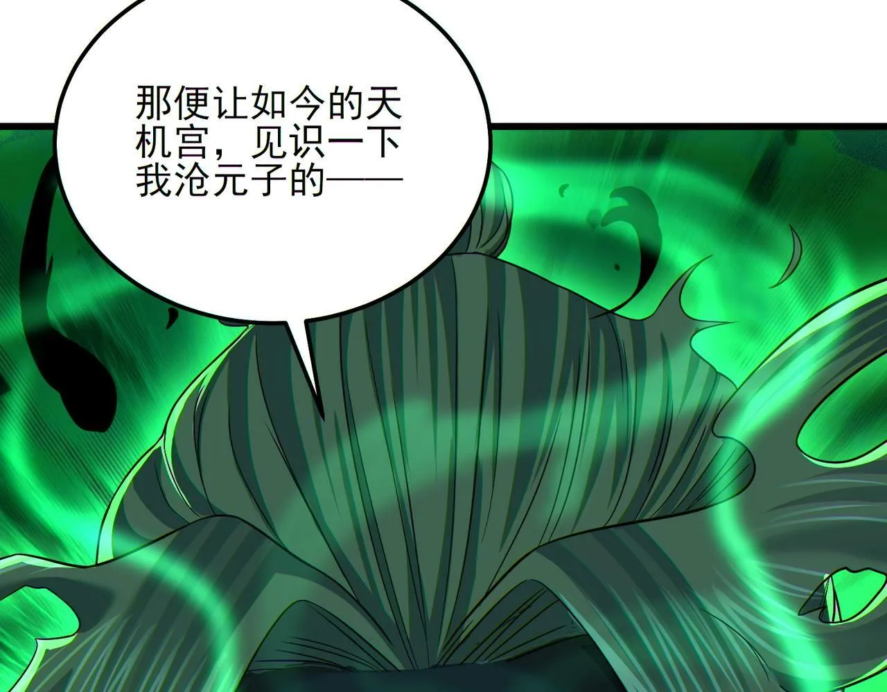 第24话 沧元鬼解封 第37页