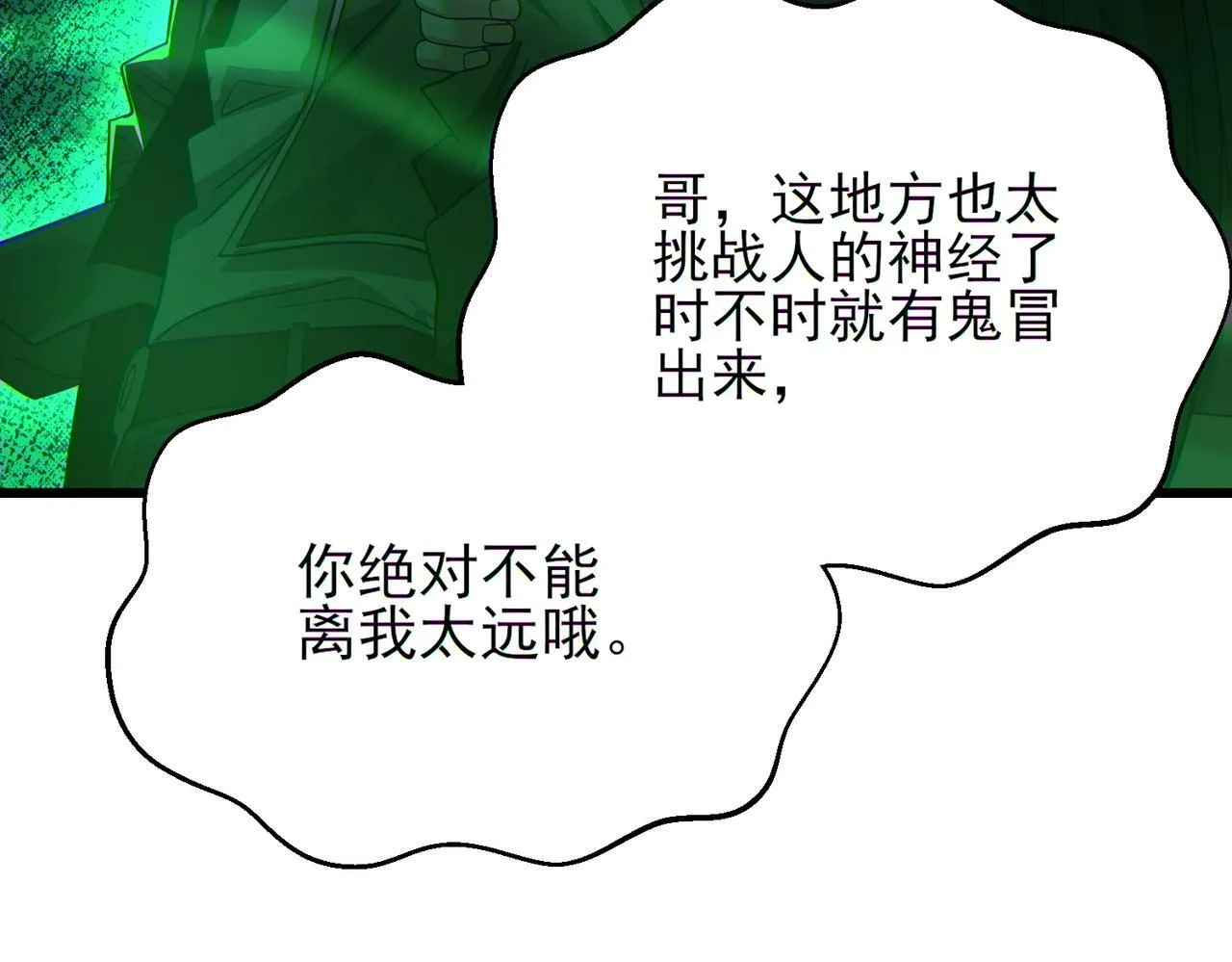 第24话 沧元鬼解封 第52页