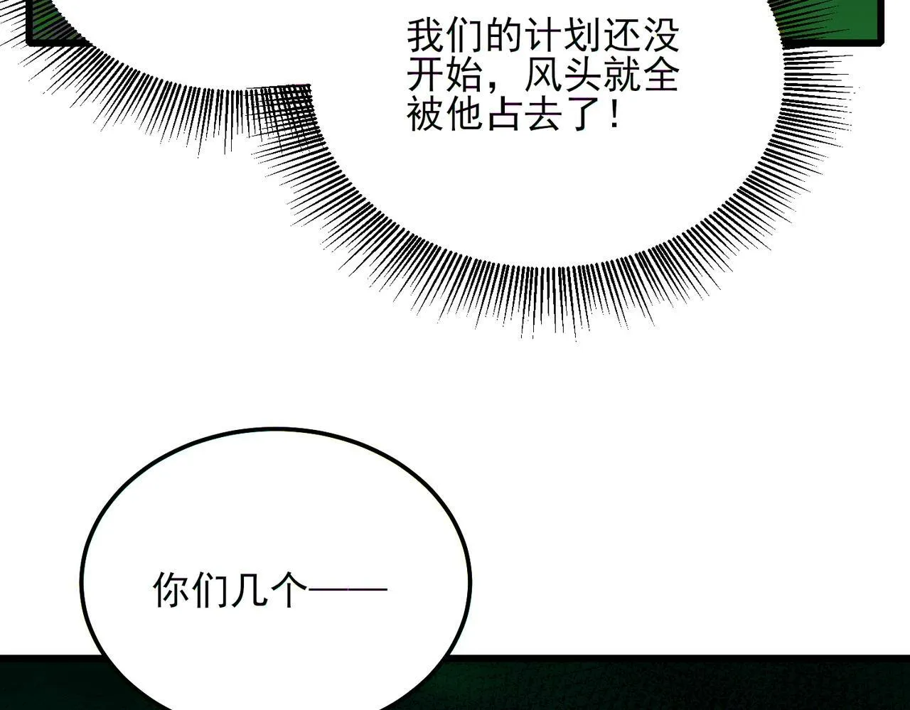 第24话 沧元鬼解封 第59页