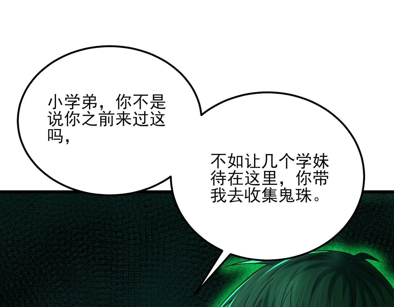 第24话 沧元鬼解封 第64页