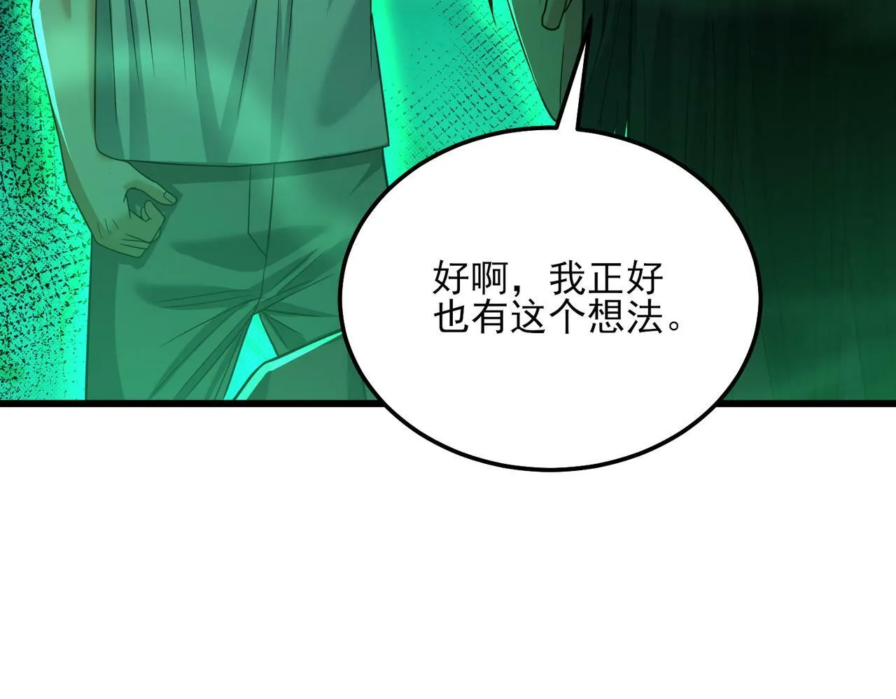 第24话 沧元鬼解封 第66页