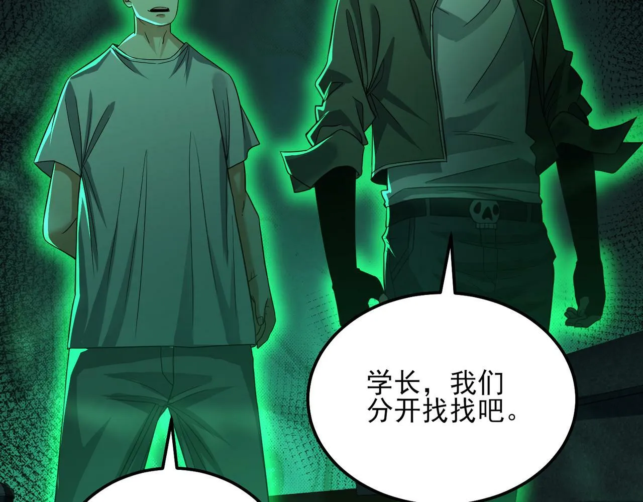 第24话 沧元鬼解封 第70页